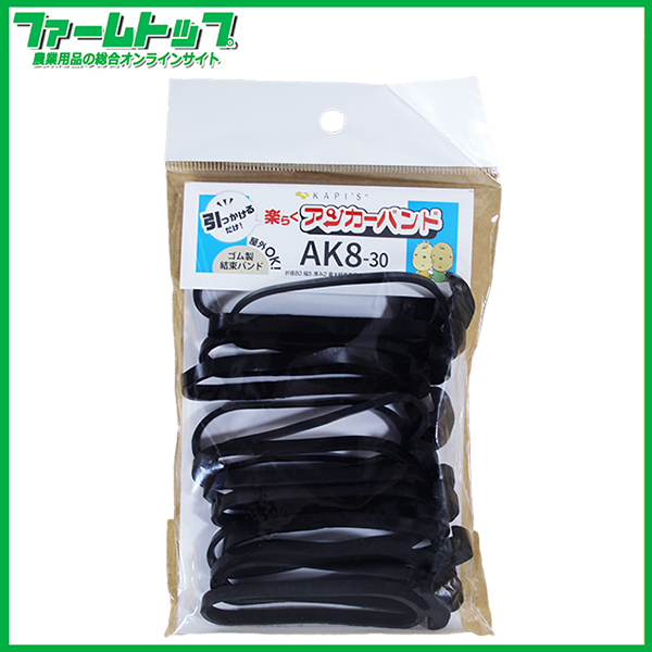【追跡可能メール便　送料370円】KAPI’S　楽らくアンカーバンド　AK8-30　約15本　16mm支柱用　ゴム製結束バンド　屋外OK【代引き不可】