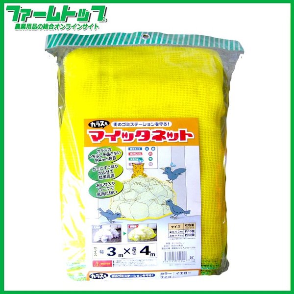 ゴミステーションのカラスよけに からすもマイッタネット おもり入り 3 4m ゴミ置き場の鳥害対策に 農家のお店 ファームトップ 農機具 農薬 肥料 農業資材 ガーデニング用品の通販