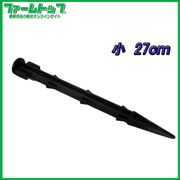 シンセイ　プラ杭　小　27cm