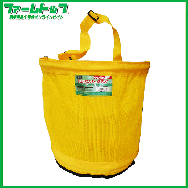 愛農　収穫メッシュバック　HMB-01　やわらか素材　収穫カゴ　収穫バック
