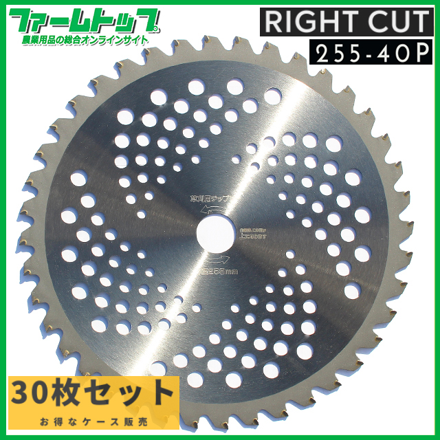 ライトカットチップソー替刃　255ｘ40Ｐｘ30枚セット　草刈り機　草刈り刃　1枚あたり430円