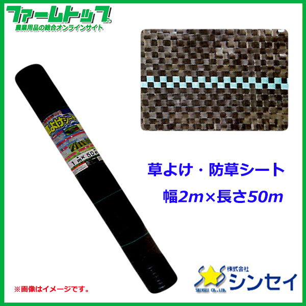 【法人様配送限定・個人宅配送不可】　シンセイ　草よけ・防草シート　幅1.5ｍ×長さ100ｍ　抗菌剤入り