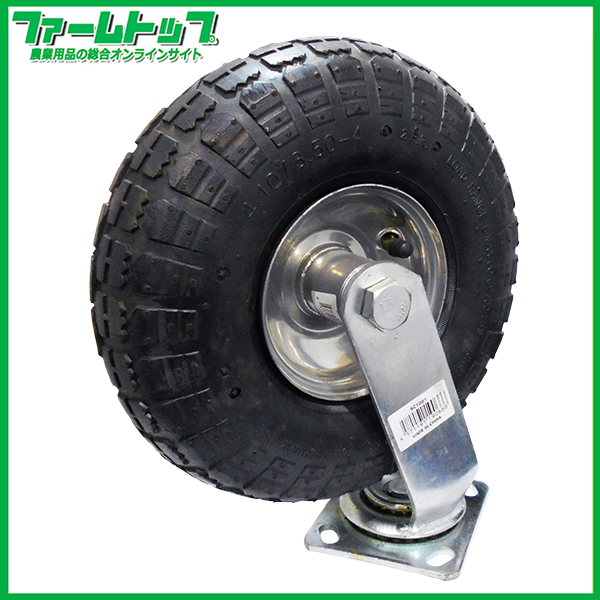 S/S　キャスター付きタイヤ　10インチ　自在　エアータイプ　タイヤサイズ4.10/3.50-4　両軸　SC1001