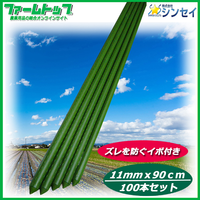 シンセイ　イボ支柱　直径11mm×1.2m×100本セット　園芸用　イボ銅管支柱