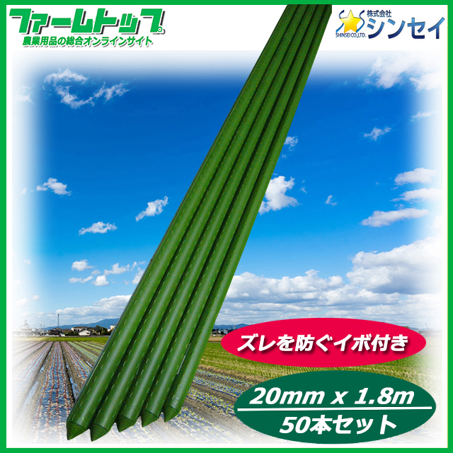 【法人様配送限定・個人宅配送不可】 シンセイ　イボ支柱　直径11mm×2.1m×100本セット　園芸用　イボ銅管支柱