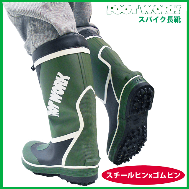 FOOTWORK　 ピンスパイクブーツ　ゴムｘスチールピン３８本 フード付き　カラー/カーキ　