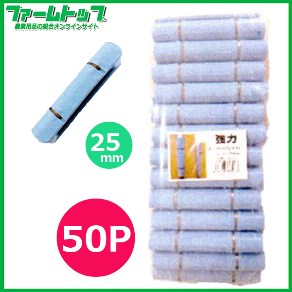 シンセイ　強力スーパーパッカー　50P　25mm