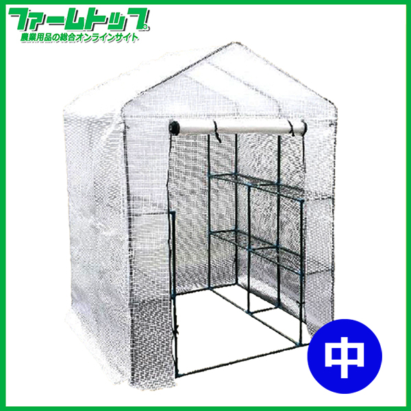 シンセイ　園芸用　菜園ハウス　中　温室栽培　高さ195cm×幅143cm×奥行143cm