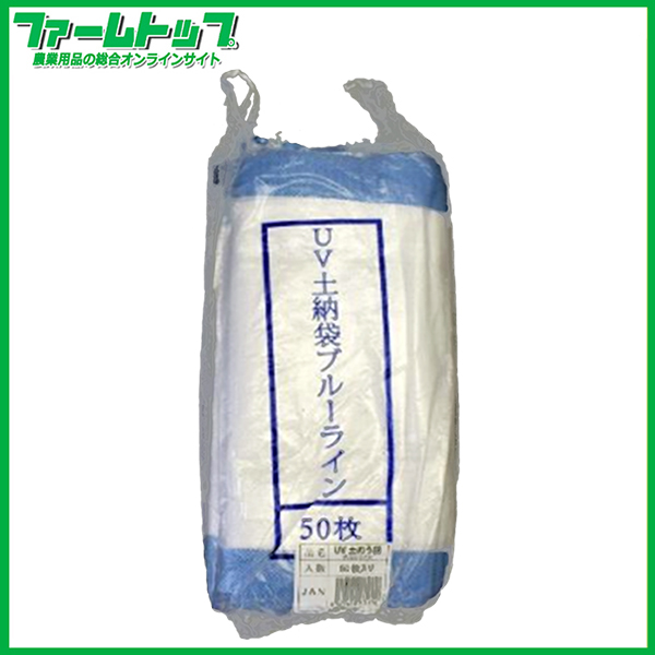 シンセイ　UV 土のう袋　50枚入り　約48cm×62cm