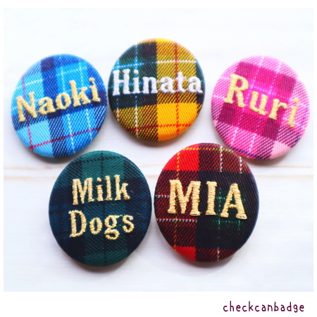【中/大】タータンチェックのお名前刺繍缶バッジ【セミオーダー】