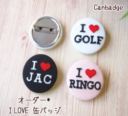 【中】ILOVE刺繍缶バッジ*アイラブ