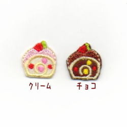 ロールケーキカラー