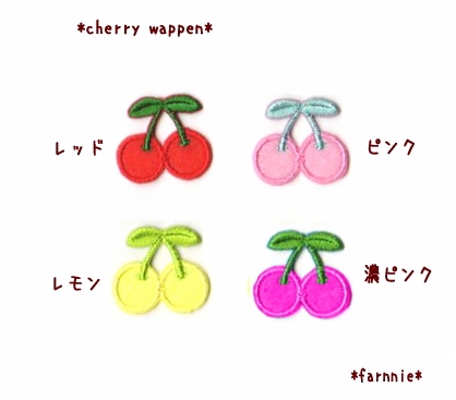 さくらんぼのアイロンワッペン【SS/S/M/L/2L】チェリー