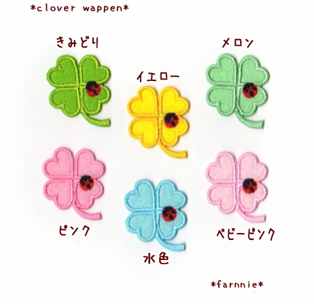 てんとう虫とクローバーのアイロンワッペン【S/M/L】