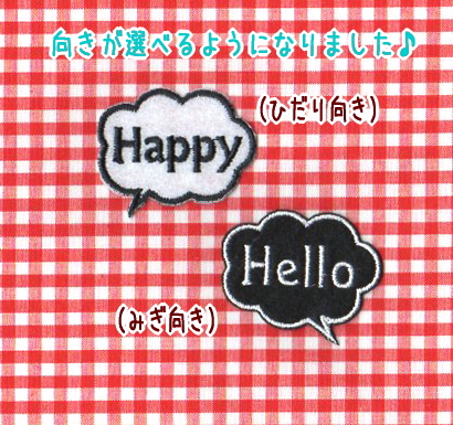 大】吹き出しのオーダーワッペン【お名前】