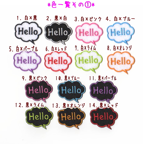 小】吹き出しのオーダーワッペン【お名前】