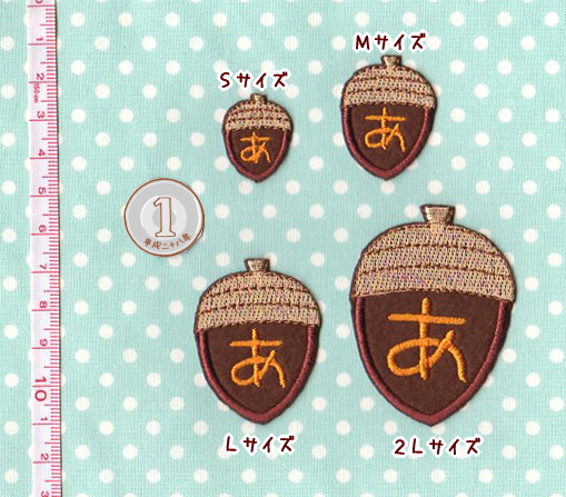 【480円】(お名前)どんぐりのオーダーアイロンワッペン S】どんぐりのひらがなアイロンワッペン