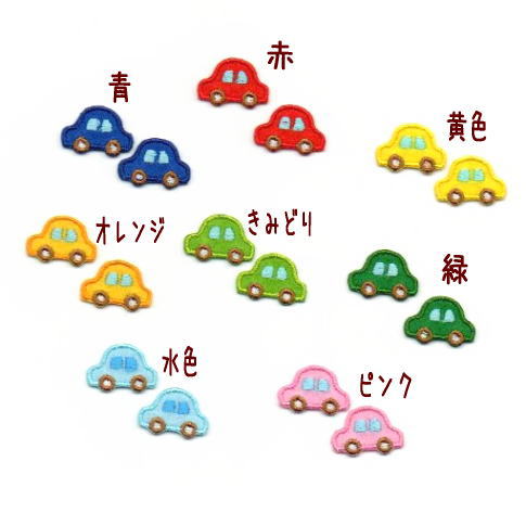【riekoo様　4点おまとめページ】くるまワッペン 1111zxb.jpg
