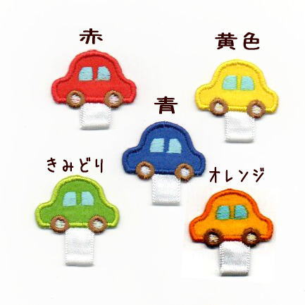【riekoo様　4点おまとめページ】くるまワッペン riekoo様 4点おまとめページ】くるまワッペン Amazon.co.jp