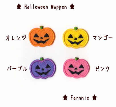 ハロウィン☆かぼちゃのフェルトアイロンワッペン【SS/S/M/L