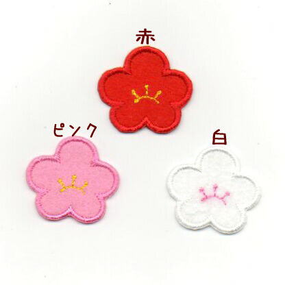 梅の花のアイロンワッペン【M】和アップリケ