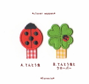 かわいいてんとう虫とクローバーのワッペン*ファーニー
