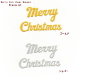 メリークリスマスワッペン