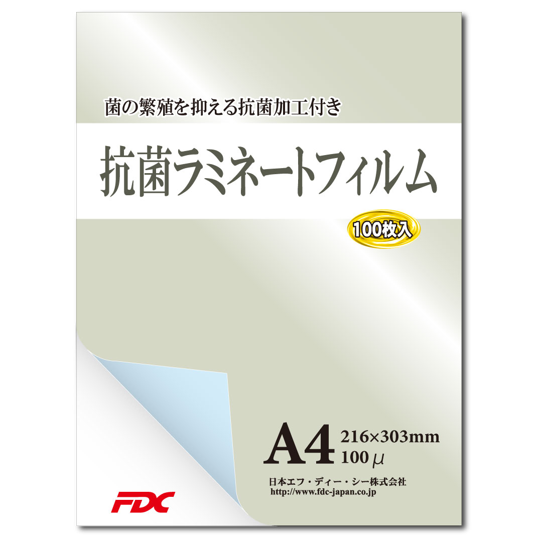 【FDC】抗菌ラミネートフィルム　A4サイズ(100枚入り)　100μ　大腸菌/ブドウ球菌等の繁殖を99％以上抑制！医療施設や飲食店、保育園等、衛生管理が必要な場や水回りでの掲示物利用に最適です。