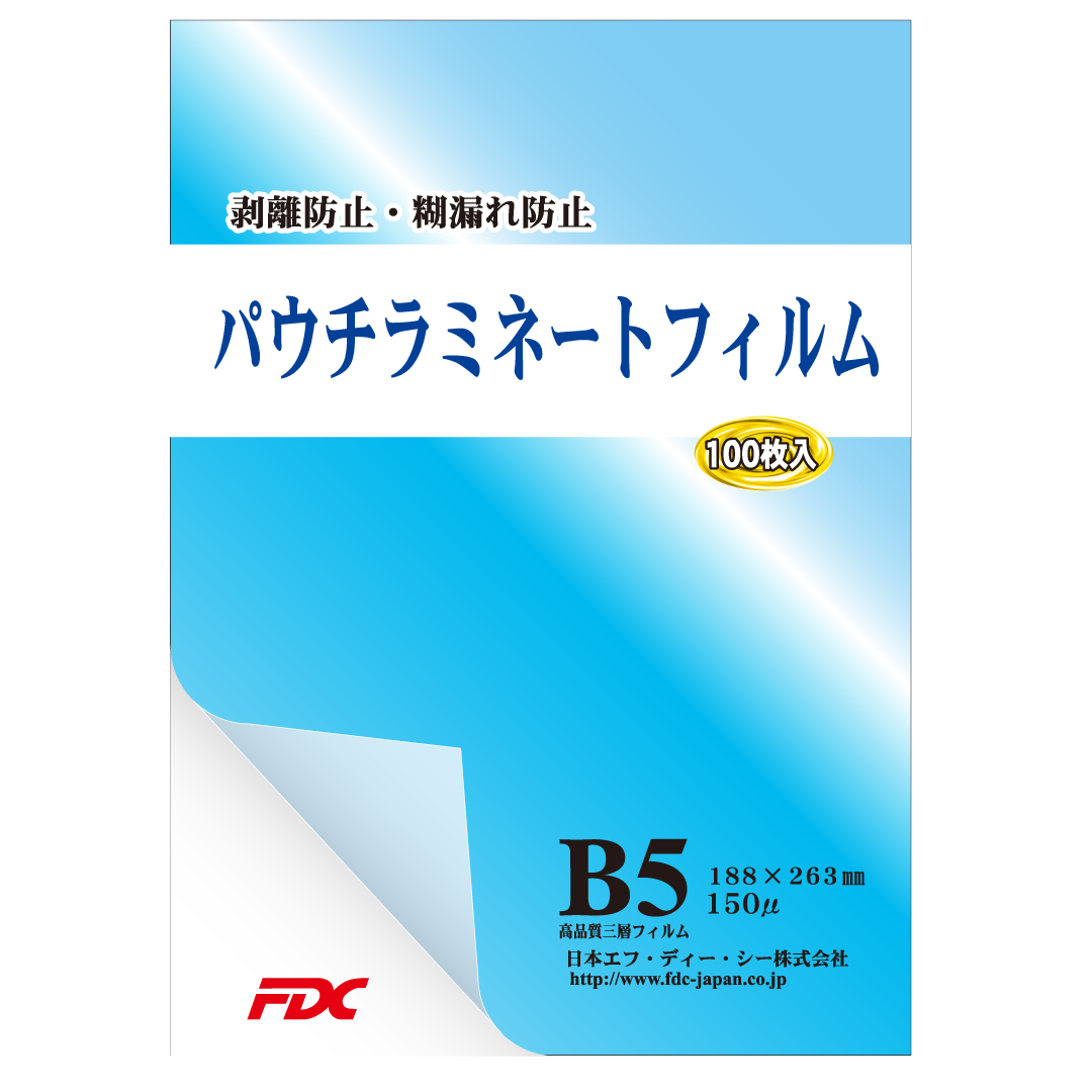 高品質ラミネートフィルムB5サイズ150μ