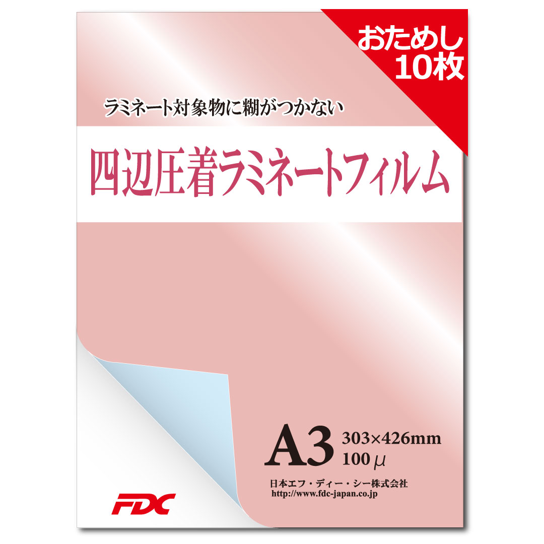 四辺お試し10枚セット