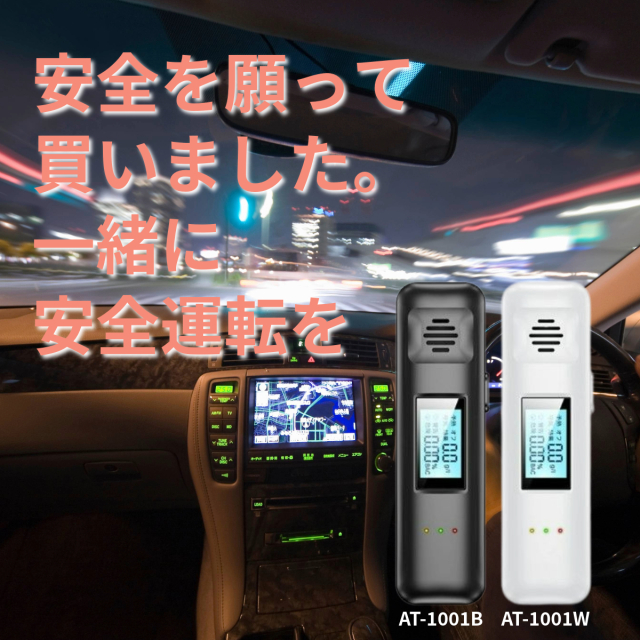 アルコールチェッカー