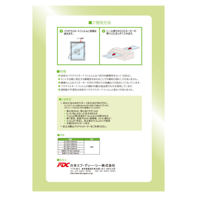FDC】静電防止ラミネートフィルム A4サイズ(100枚入り) 100μ 作業時に