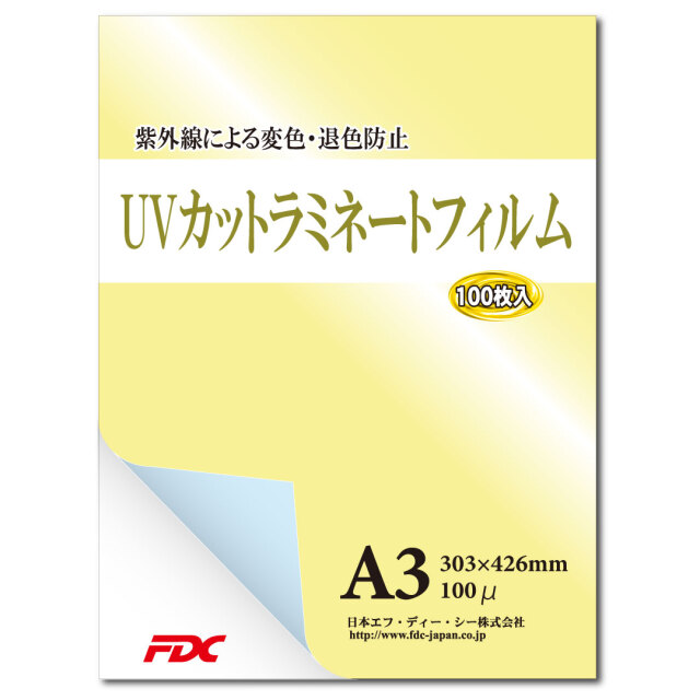 Amazon | FDC UVカット パウチラミネートフィルム A3 100μ