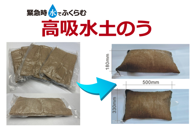 土のう水に浸して1分40秒で完成