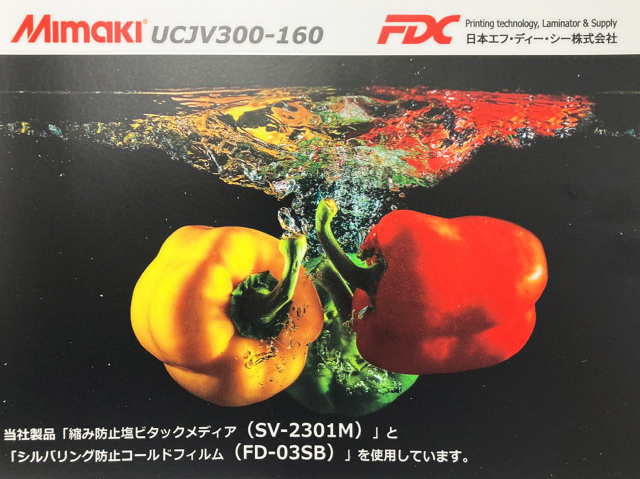 FD-03SBラミネート加工後の見え方