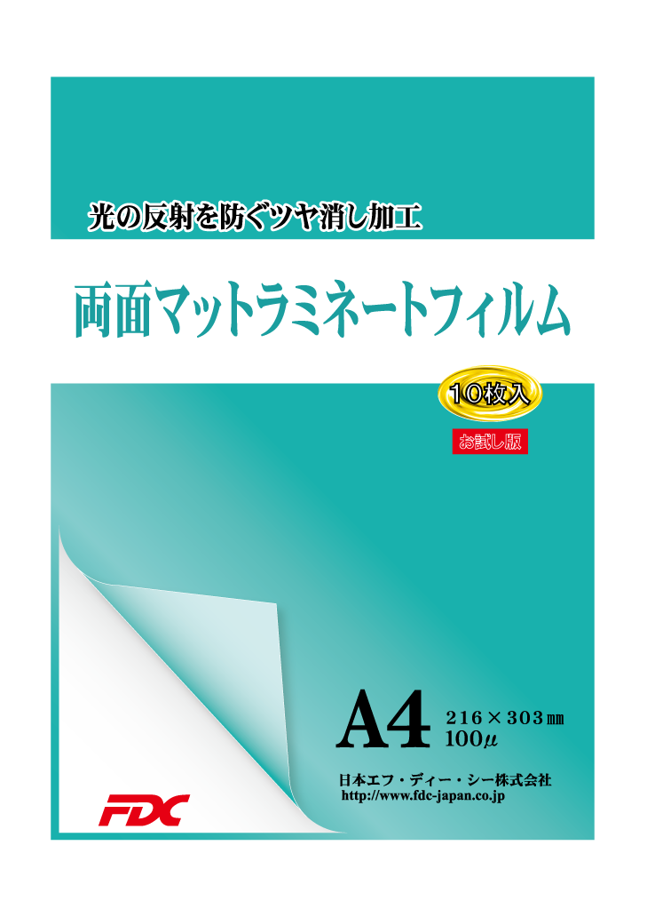 両面マット10枚お試しパック