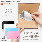 割れないカードミラー