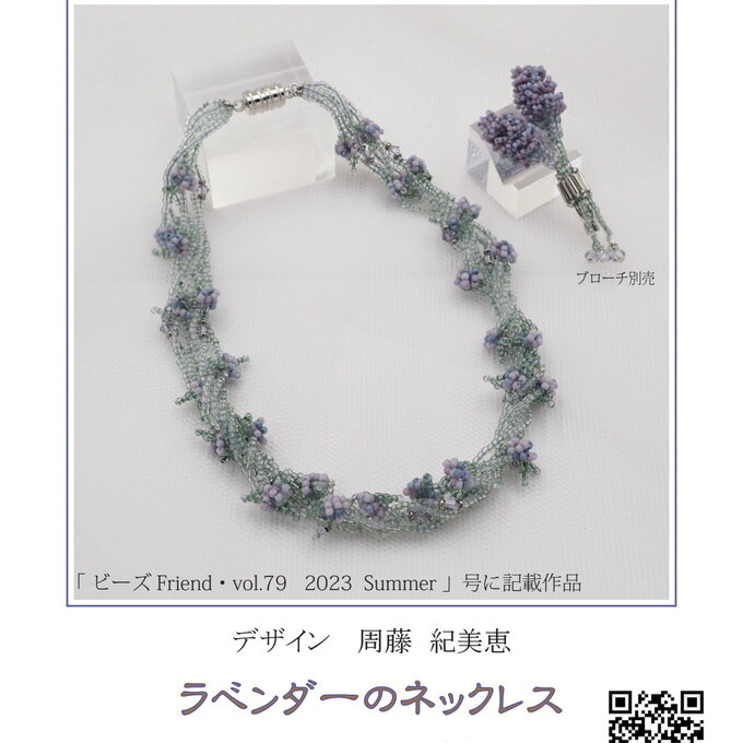 ラベンダーのネックレスorブローチ