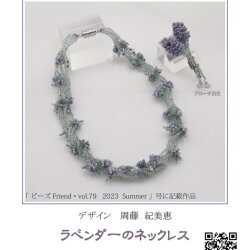 ラベンダーのネックレスorブローチ