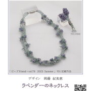 ラベンダーのネックレスorブローチ