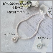 春紡ぎのロンド