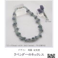 ラベンダーのネックレスorブローチ
