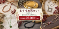 特別セットB