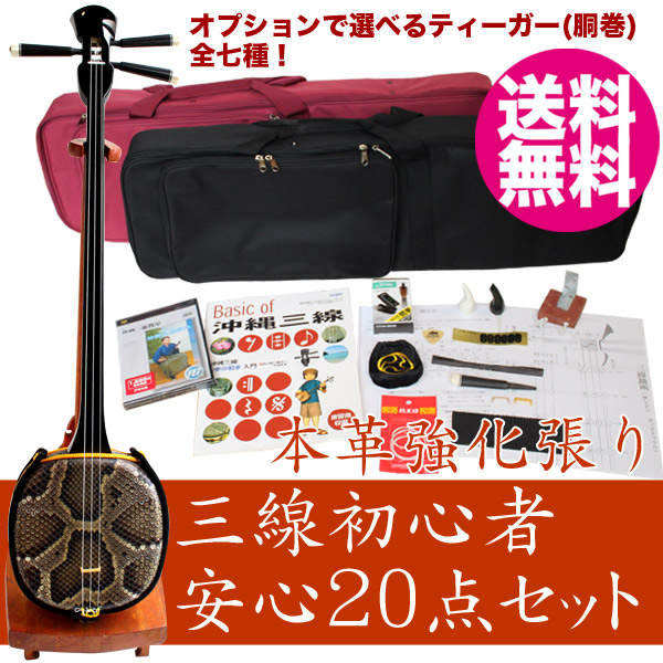 三線セット 販売 沖縄三線初心者お手頃17点セット 強化張り 送料無料 Feliz フェリース