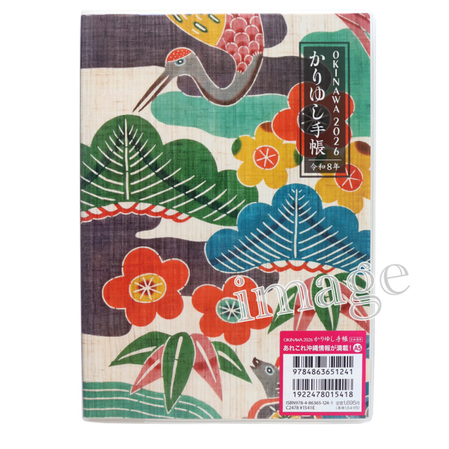 おきなわ2026かりゆし手帳 - ノーマル