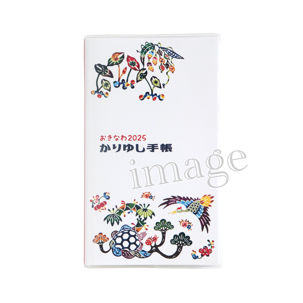 2025かりゆし手帳 - 紅型(feliz)バージョン(ポケットサイズ)