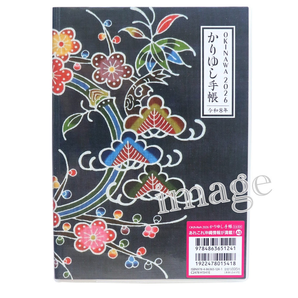 おきなわ2026かりゆし手帳 - ノーマル