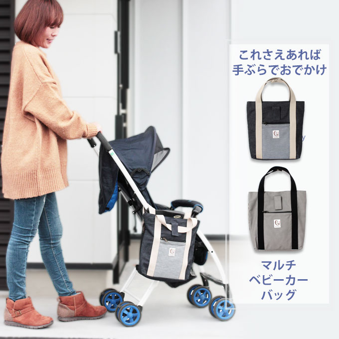 ベビーキャリー用バッグ