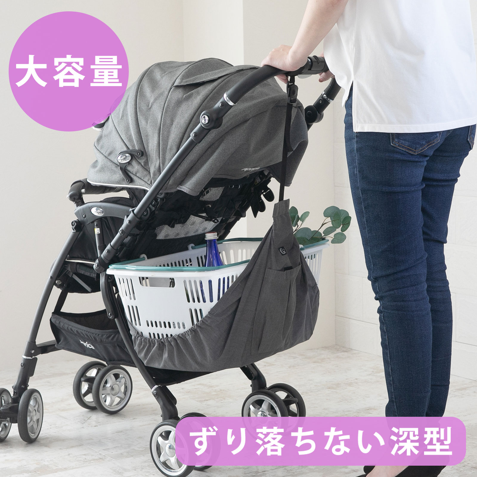 アンダーバッグ ベビーカーハンモック 深型
