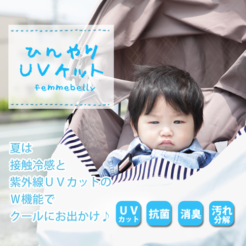 さらっとしていて、肌にふれるとひんやりして気持ちいい。  夏の日差しからベビーを守って涼しくお出かけ♪ 日よけ＆紫外線対策に【ひんやりUVケット】マルチクリップ２本付き【日本製】ckt